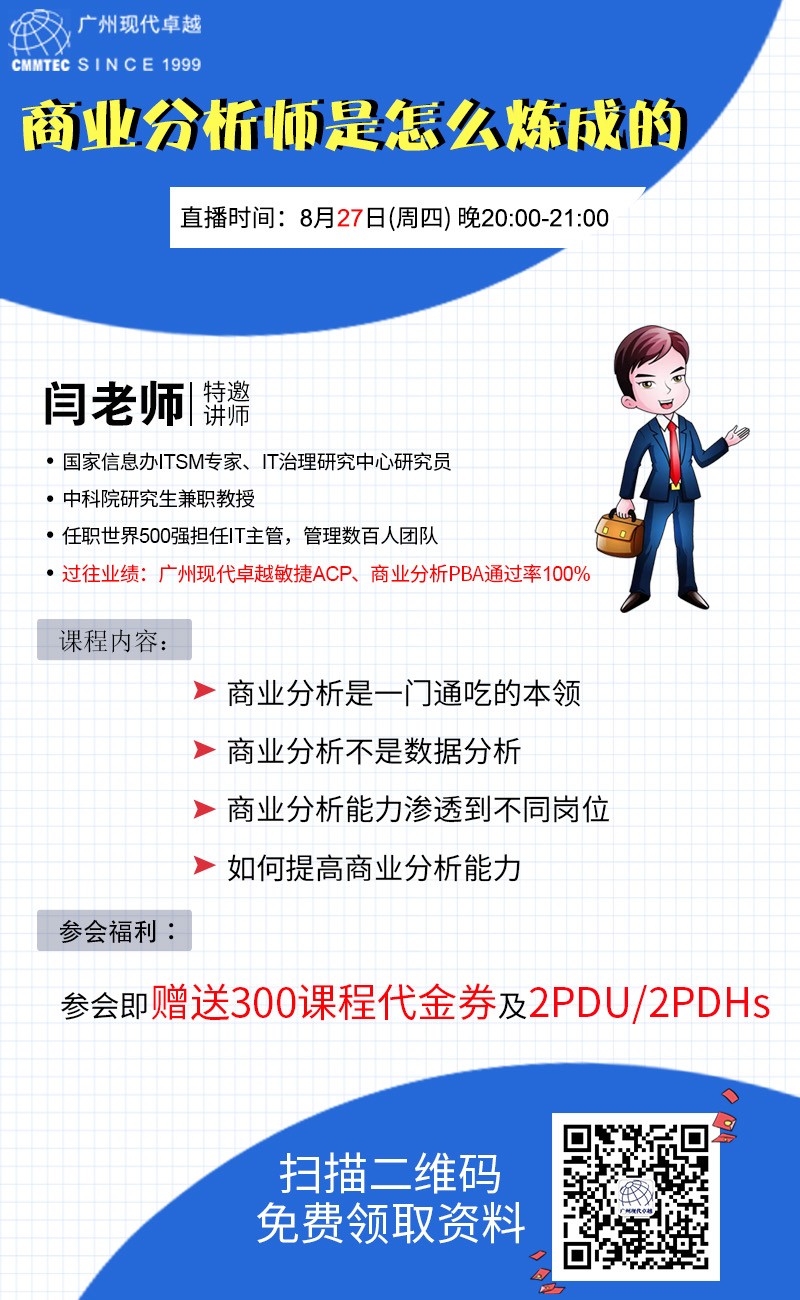 商業(yè)分析師PBA必備的16種商業(yè)分析工具